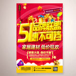 51品牌联盟惠不可挡