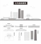 义乌