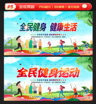 全民健身运动
