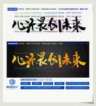 心无畏创未来