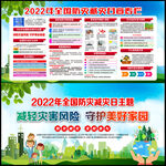 全国防灾减灾日
