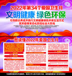 2022爱国卫生月展板