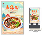 麻辣面