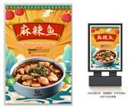 麻辣鱼