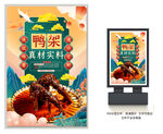 鸭架