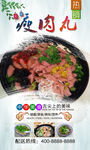 瘦肉丸  