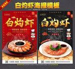 白灼虾