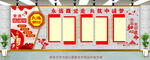 党建文化墙 