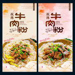 牛肉粉