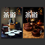 茶道