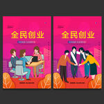 创业