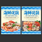 海鲜