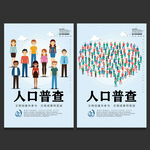 人口普查