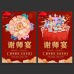 谢师宴