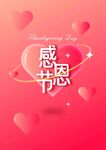 感恩节