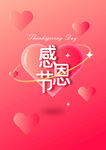 感恩节