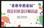 我心中的家园