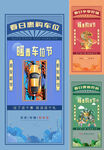 复古海报 车位