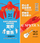 龙虾 音乐节