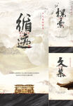  中式 大字报 