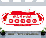 讲文明树新风