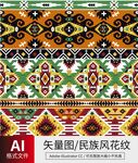 民族风花纹