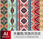民族风花纹