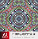 曼陀罗花纹