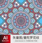 曼陀罗花纹 
