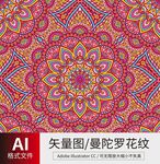 曼陀罗花纹 
