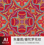 曼陀罗花纹 