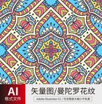 曼陀罗花纹 