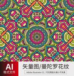 曼陀罗花纹 
