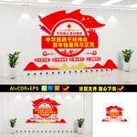 党建文化墙