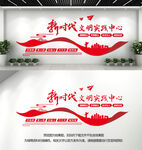 新时代文明实践中心文化墙