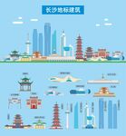 长沙