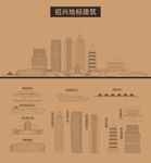 绍兴地标建筑剪影