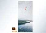 河流立夏海报