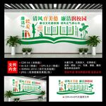 廉洁校园
