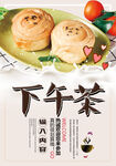 下午茶