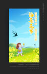油菜花节