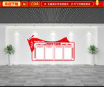 党员学习园地文化墙