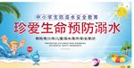 预防溺水