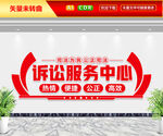 诉讼服务中心文化墙