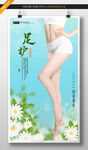 足部护理