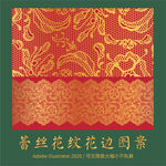 蕾丝