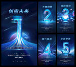 科技倒计时