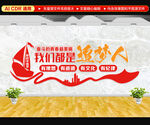 企业励志文化墙