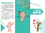 预防职业性燥声聋