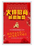 火爆招商